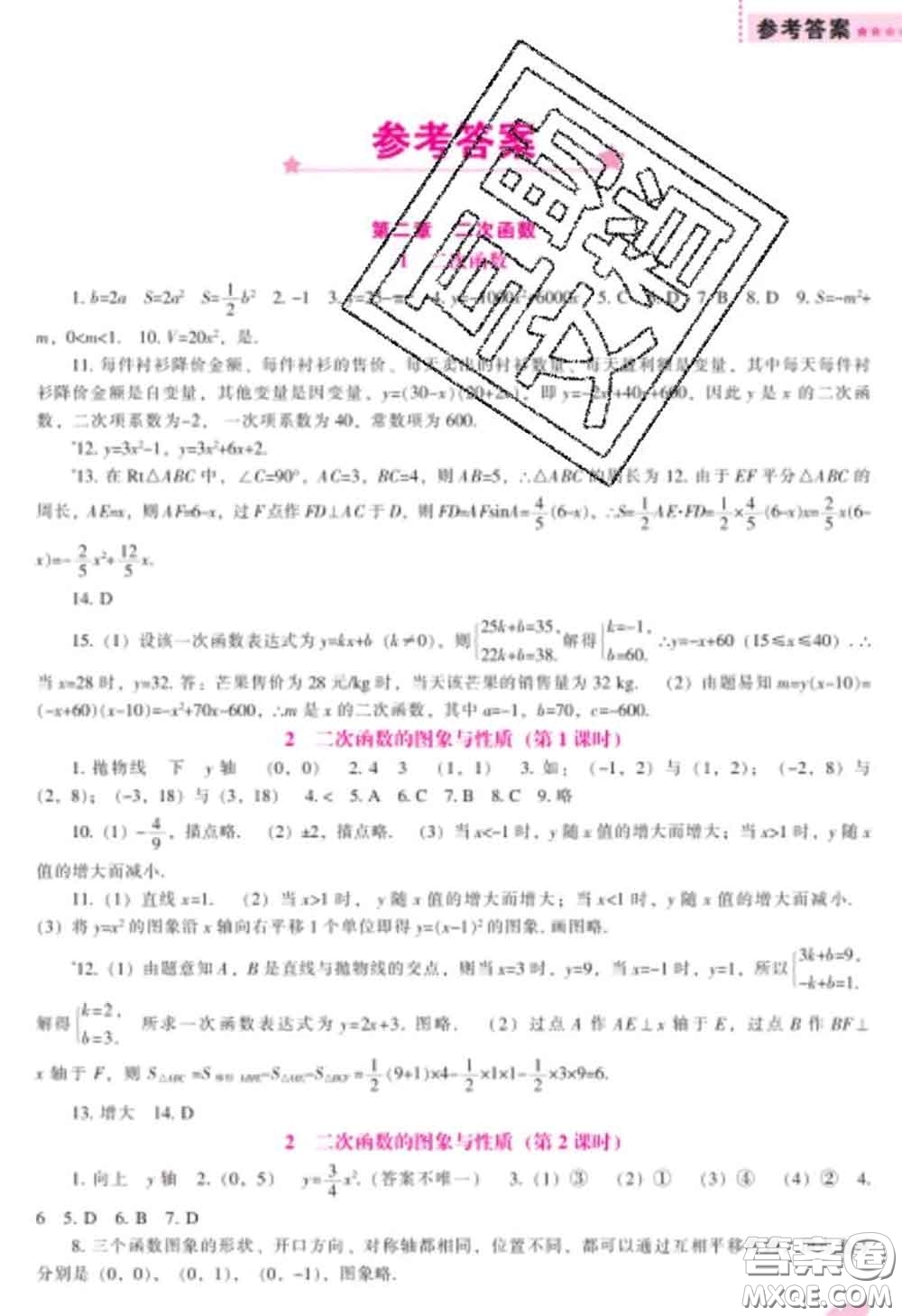 遼海出版社2020新版新課程數(shù)學(xué)能力培養(yǎng)九年級數(shù)學(xué)下冊北師版答案