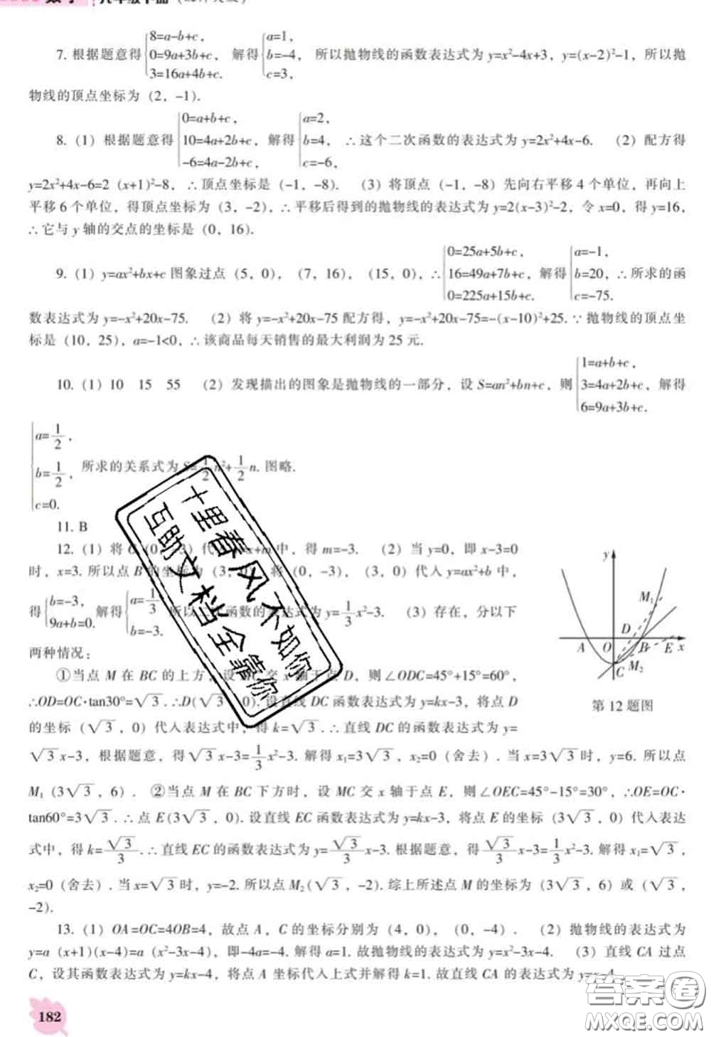 遼海出版社2020新版新課程數(shù)學(xué)能力培養(yǎng)九年級數(shù)學(xué)下冊北師版答案