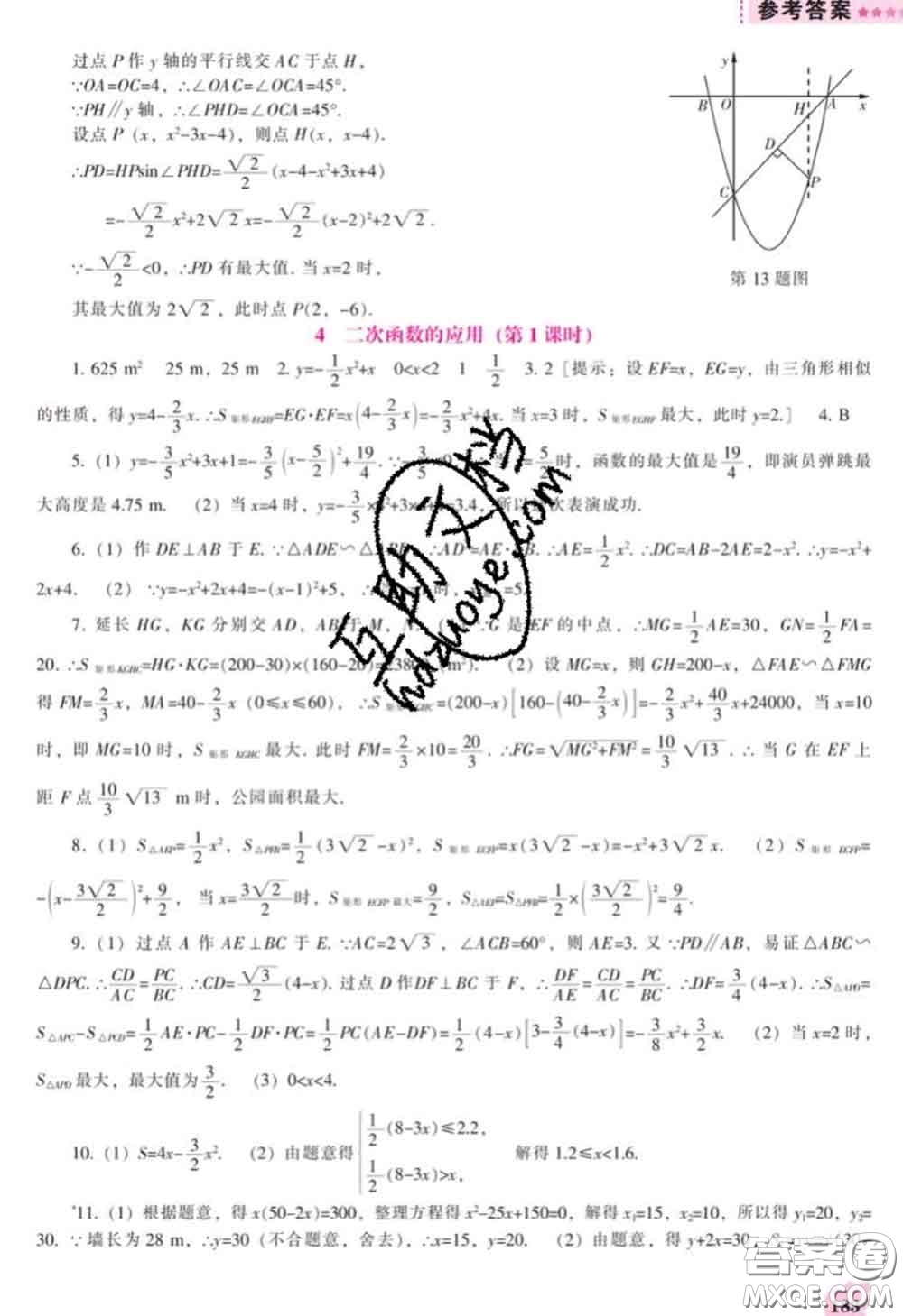 遼海出版社2020新版新課程數(shù)學(xué)能力培養(yǎng)九年級數(shù)學(xué)下冊北師版答案