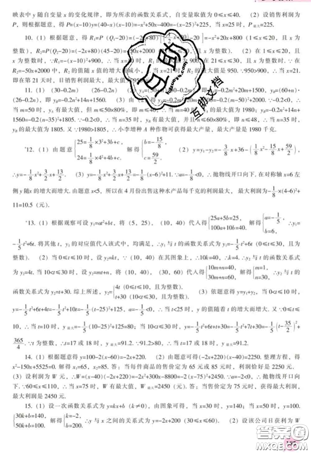 遼海出版社2020新版新課程數(shù)學(xué)能力培養(yǎng)九年級數(shù)學(xué)下冊北師版答案