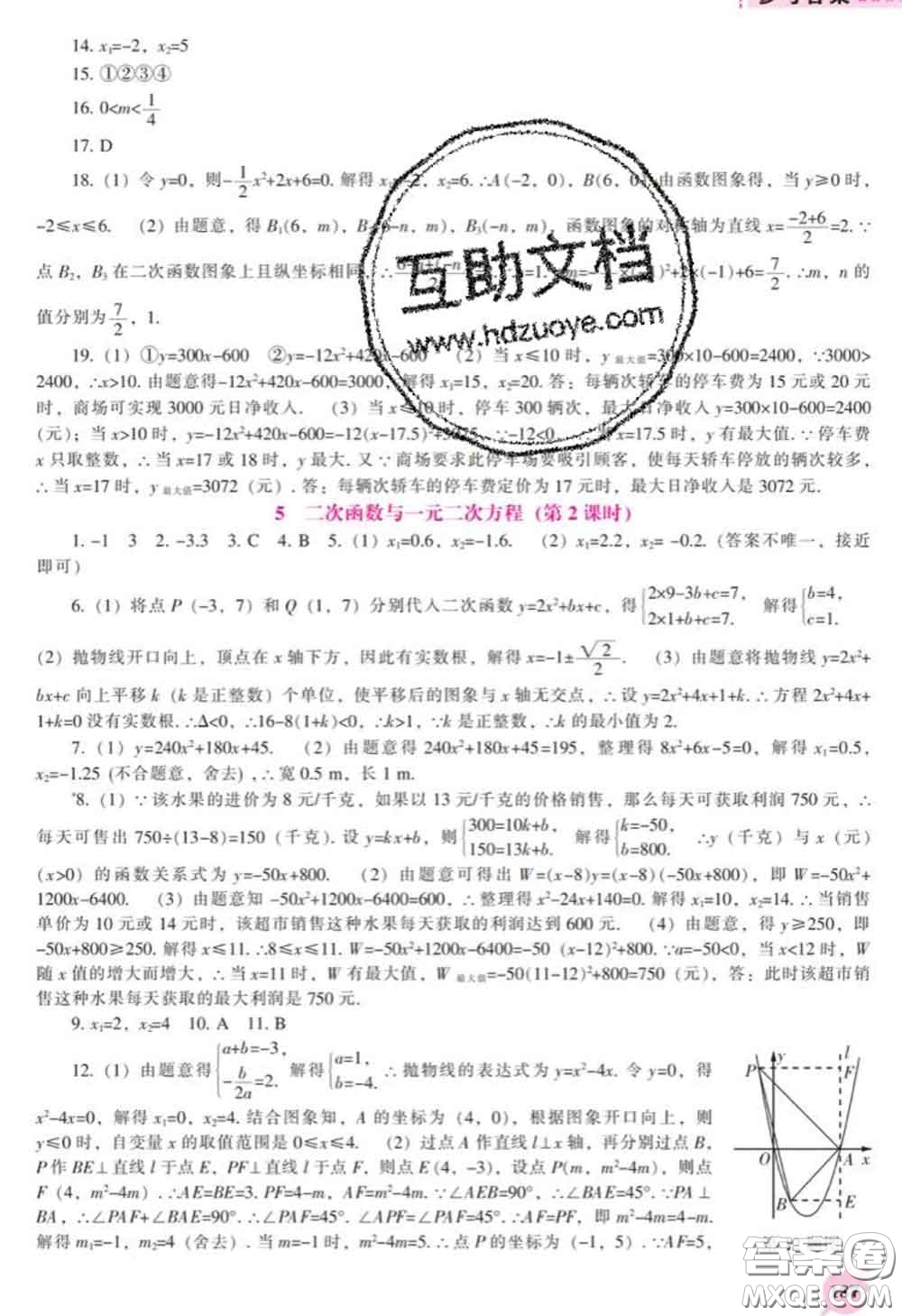 遼海出版社2020新版新課程數(shù)學(xué)能力培養(yǎng)九年級數(shù)學(xué)下冊北師版答案