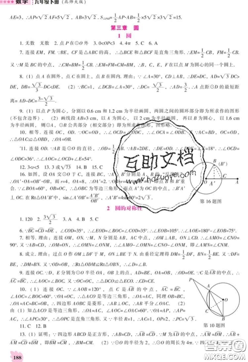 遼海出版社2020新版新課程數(shù)學(xué)能力培養(yǎng)九年級數(shù)學(xué)下冊北師版答案