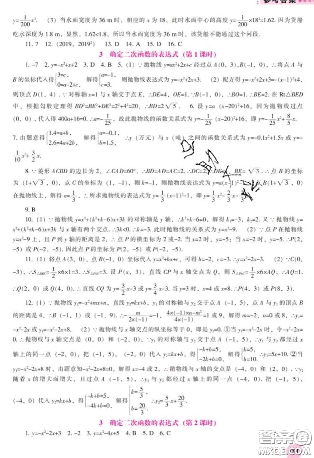 遼海出版社2020新版新課程數(shù)學(xué)能力培養(yǎng)九年級數(shù)學(xué)下冊北師版答案