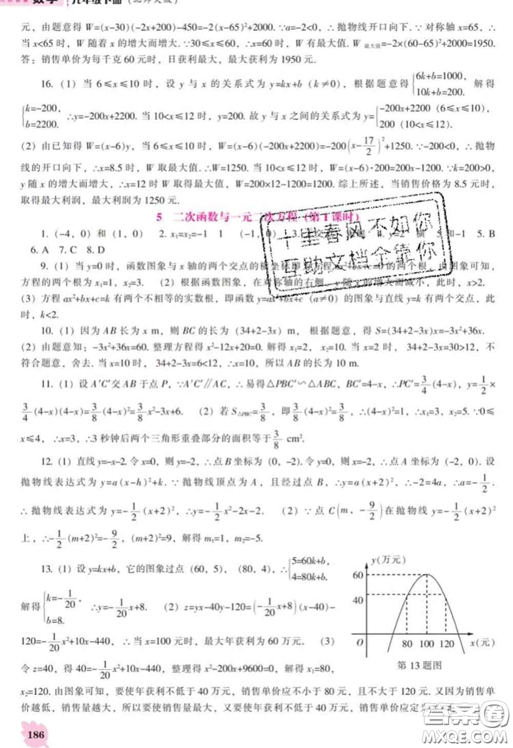 遼海出版社2020新版新課程數(shù)學(xué)能力培養(yǎng)九年級數(shù)學(xué)下冊北師版答案