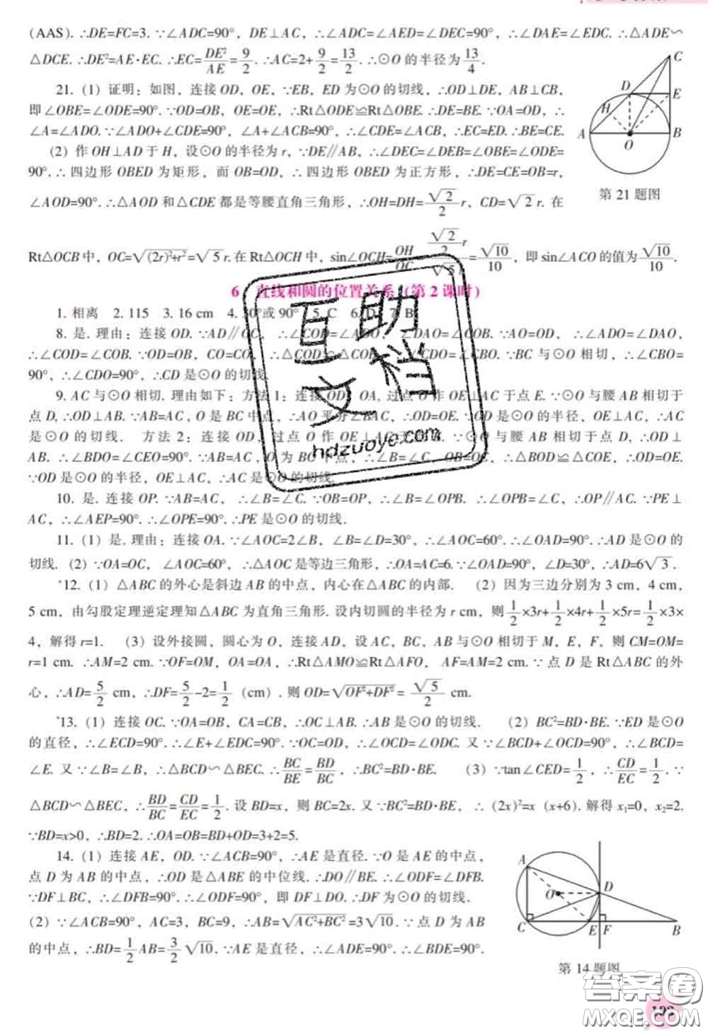 遼海出版社2020新版新課程數(shù)學(xué)能力培養(yǎng)九年級數(shù)學(xué)下冊北師版答案
