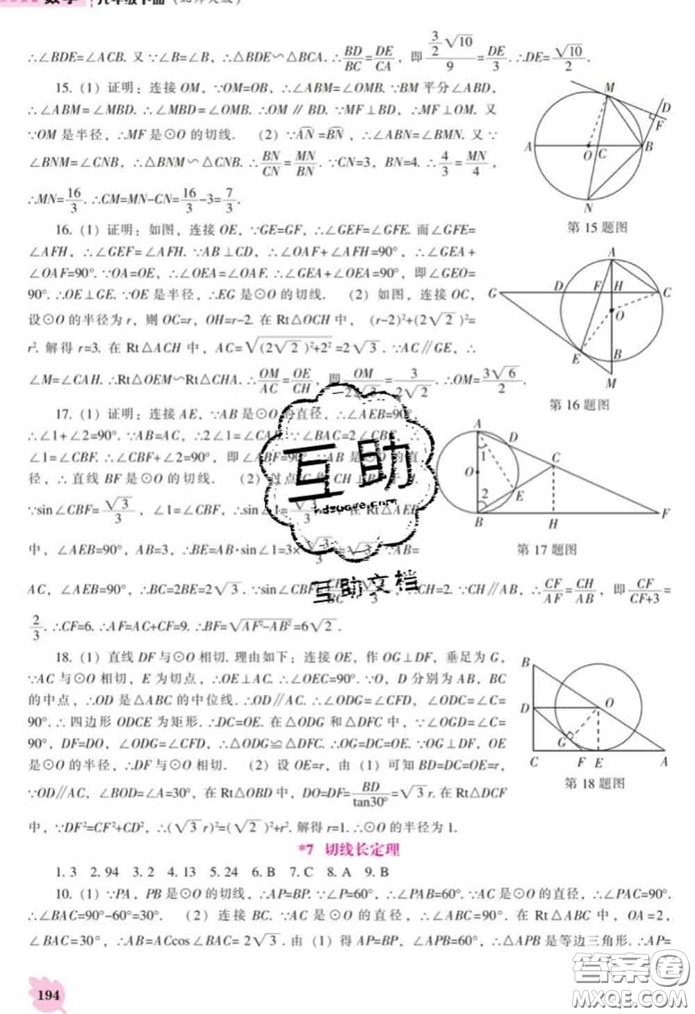 遼海出版社2020新版新課程數(shù)學(xué)能力培養(yǎng)九年級數(shù)學(xué)下冊北師版答案