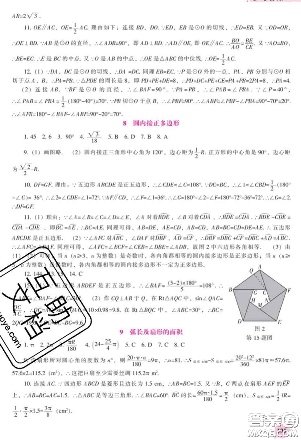 遼海出版社2020新版新課程數(shù)學(xué)能力培養(yǎng)九年級數(shù)學(xué)下冊北師版答案