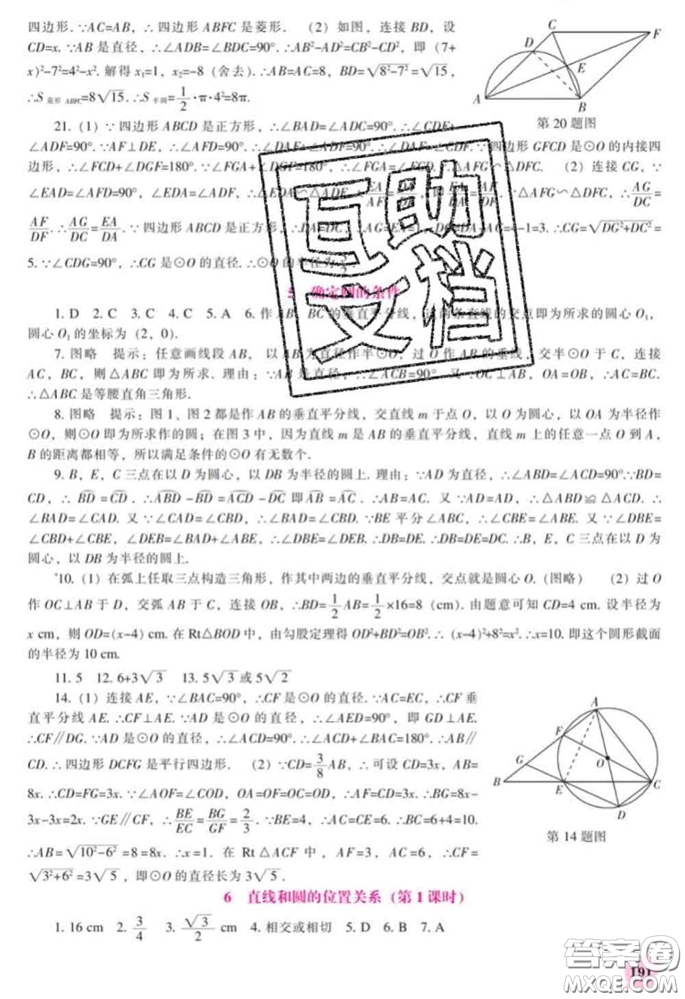 遼海出版社2020新版新課程數(shù)學(xué)能力培養(yǎng)九年級數(shù)學(xué)下冊北師版答案