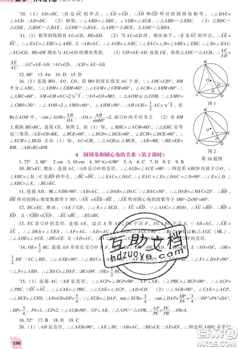 遼海出版社2020新版新課程數(shù)學(xué)能力培養(yǎng)九年級數(shù)學(xué)下冊北師版答案