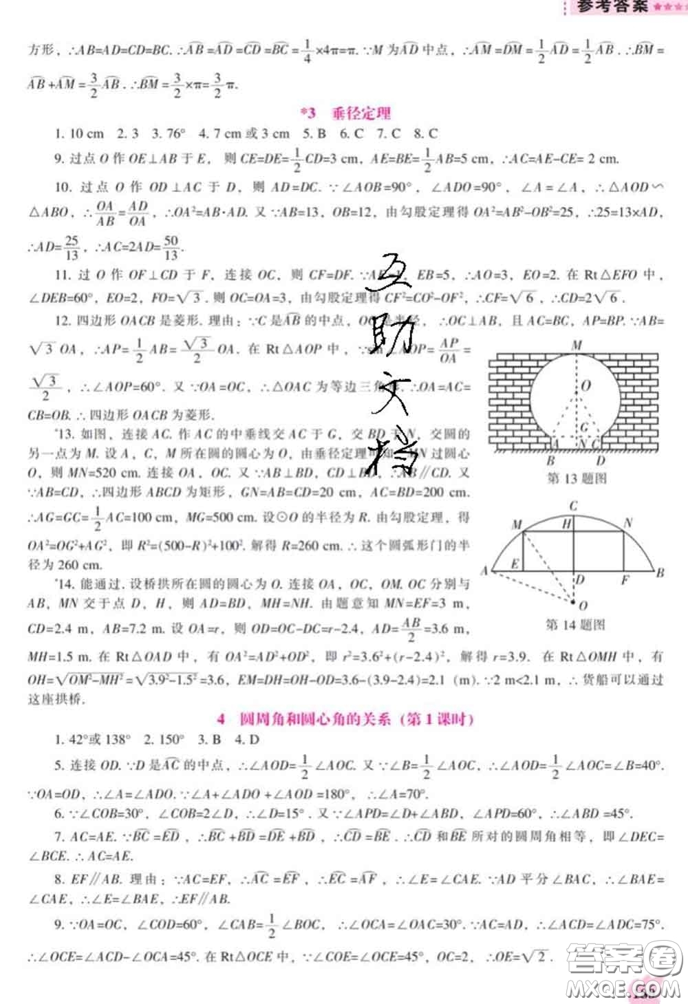 遼海出版社2020新版新課程數(shù)學(xué)能力培養(yǎng)九年級數(shù)學(xué)下冊北師版答案