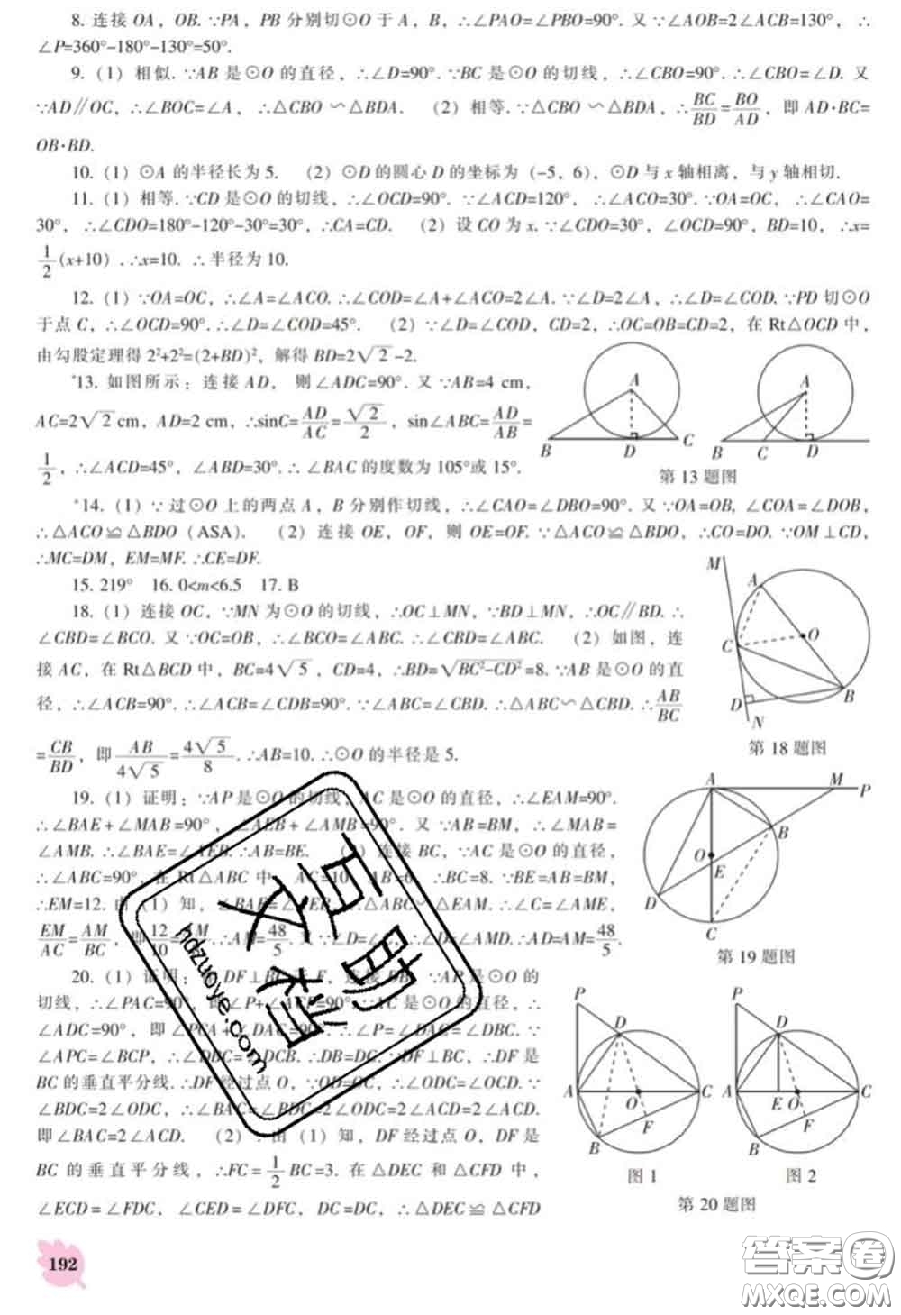 遼海出版社2020新版新課程數(shù)學(xué)能力培養(yǎng)九年級數(shù)學(xué)下冊北師版答案