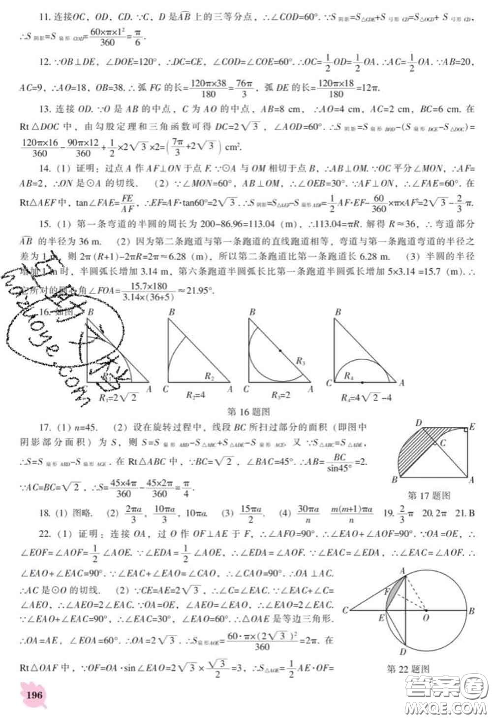 遼海出版社2020新版新課程數(shù)學(xué)能力培養(yǎng)九年級數(shù)學(xué)下冊北師版答案