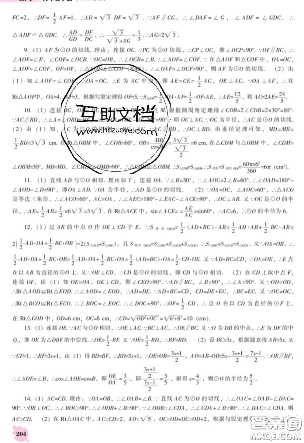 遼海出版社2020新版新課程數(shù)學(xué)能力培養(yǎng)九年級數(shù)學(xué)下冊北師版答案