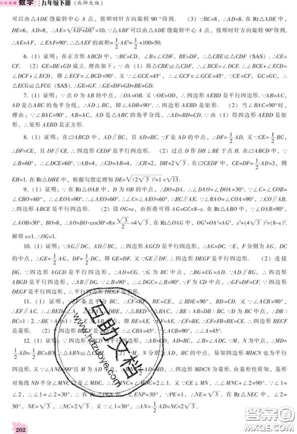 遼海出版社2020新版新課程數(shù)學(xué)能力培養(yǎng)九年級數(shù)學(xué)下冊北師版答案