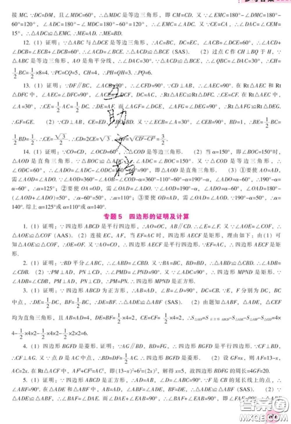 遼海出版社2020新版新課程數(shù)學(xué)能力培養(yǎng)九年級數(shù)學(xué)下冊北師版答案