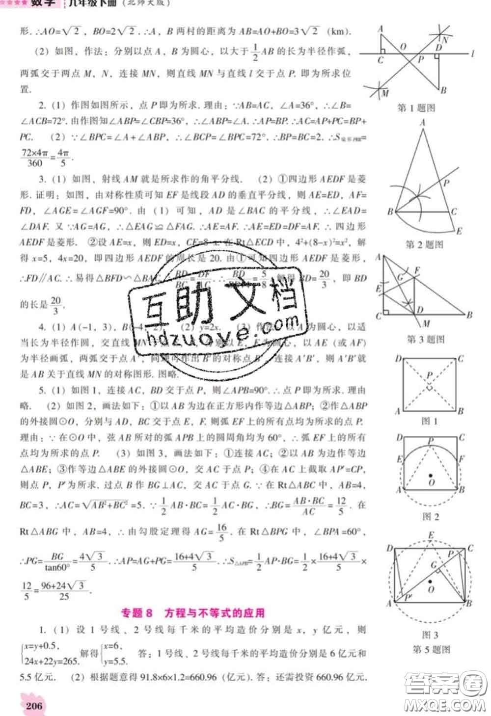 遼海出版社2020新版新課程數(shù)學(xué)能力培養(yǎng)九年級數(shù)學(xué)下冊北師版答案
