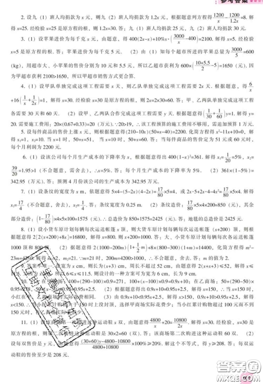 遼海出版社2020新版新課程數(shù)學(xué)能力培養(yǎng)九年級數(shù)學(xué)下冊北師版答案