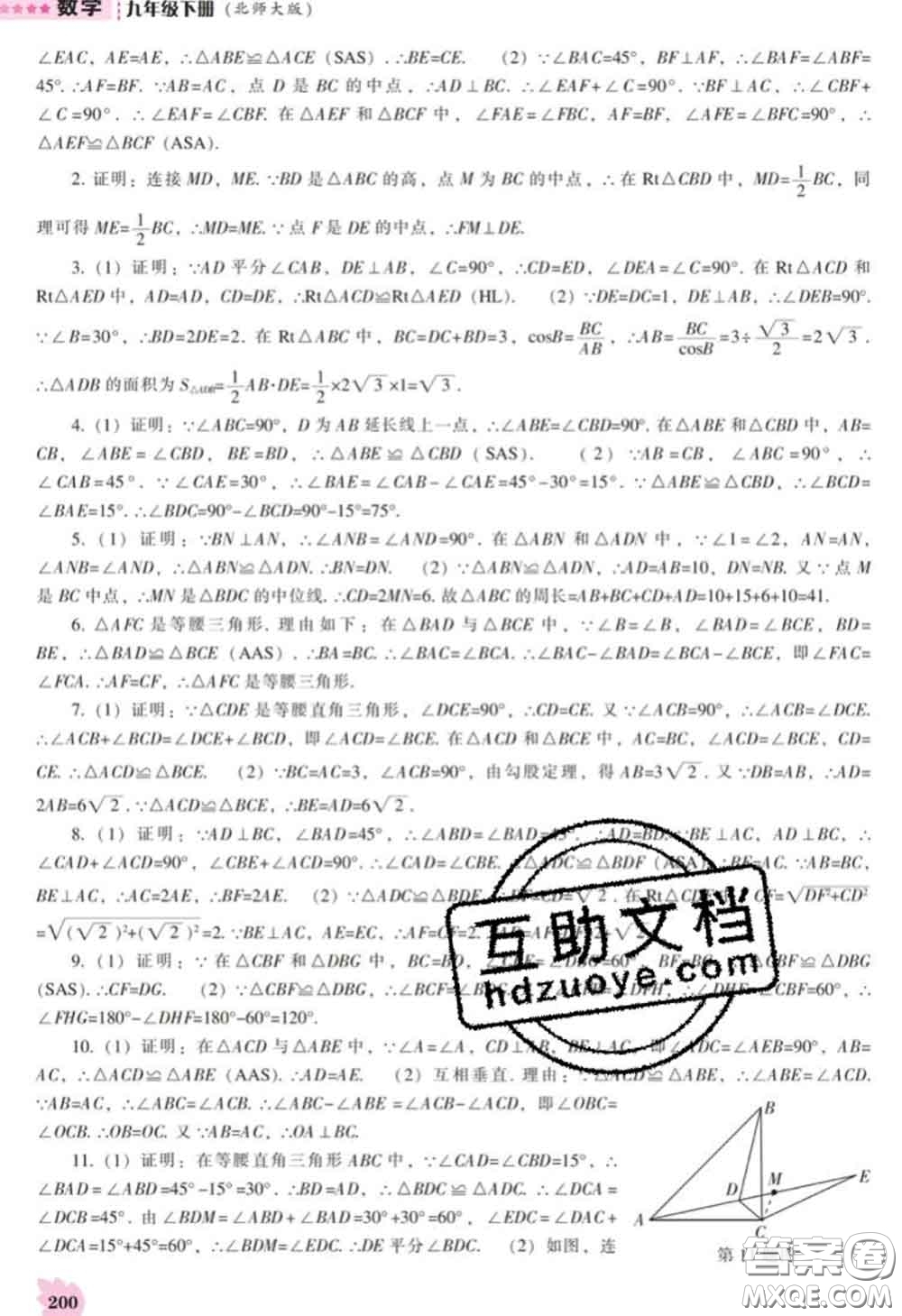 遼海出版社2020新版新課程數(shù)學(xué)能力培養(yǎng)九年級數(shù)學(xué)下冊北師版答案