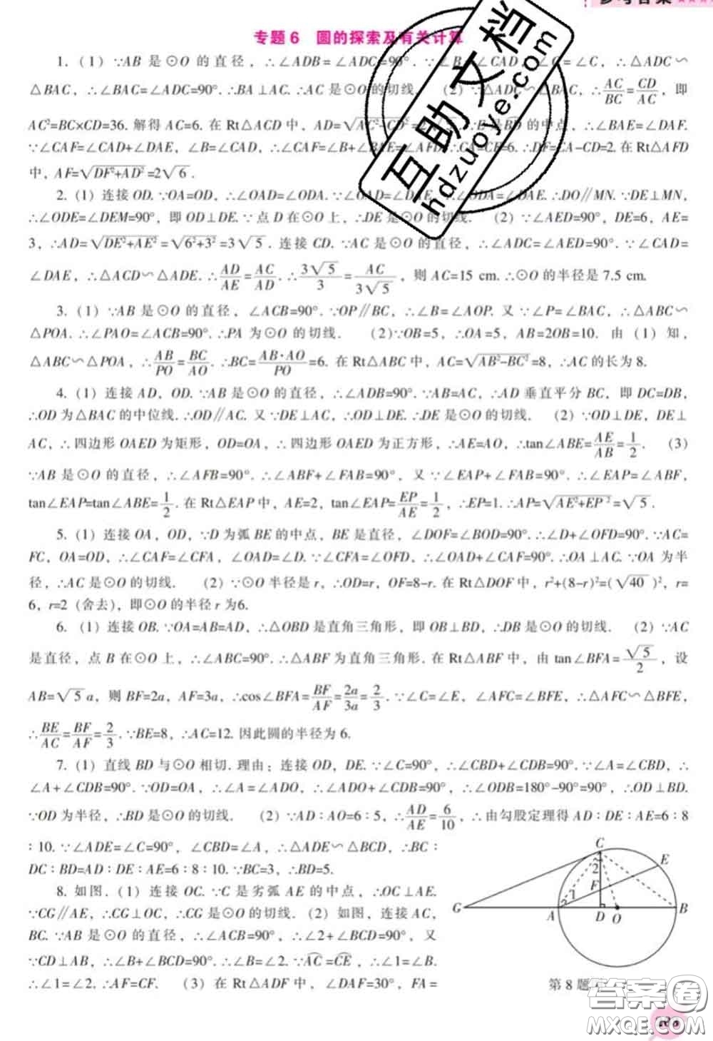 遼海出版社2020新版新課程數(shù)學(xué)能力培養(yǎng)九年級數(shù)學(xué)下冊北師版答案