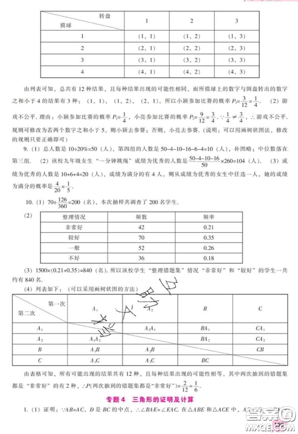 遼海出版社2020新版新課程數(shù)學(xué)能力培養(yǎng)九年級數(shù)學(xué)下冊北師版答案