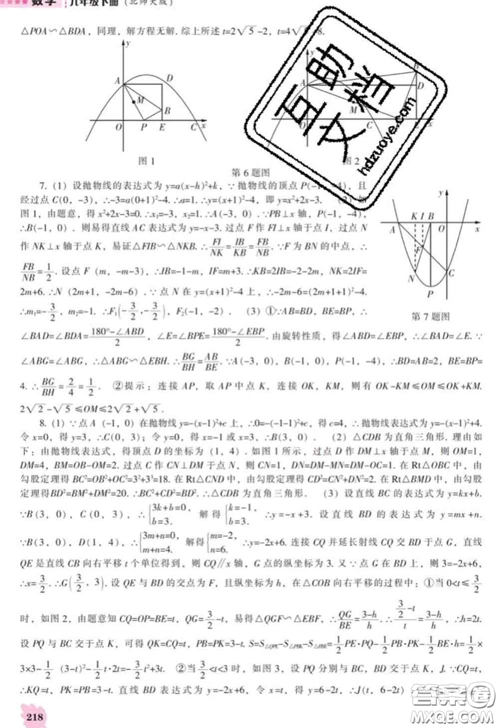 遼海出版社2020新版新課程數(shù)學(xué)能力培養(yǎng)九年級數(shù)學(xué)下冊北師版答案