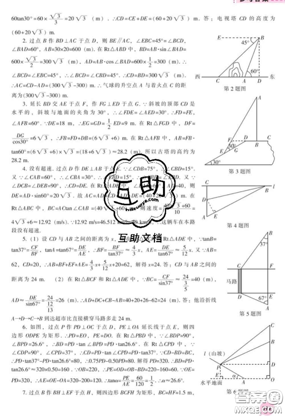 遼海出版社2020新版新課程數(shù)學(xué)能力培養(yǎng)九年級數(shù)學(xué)下冊北師版答案