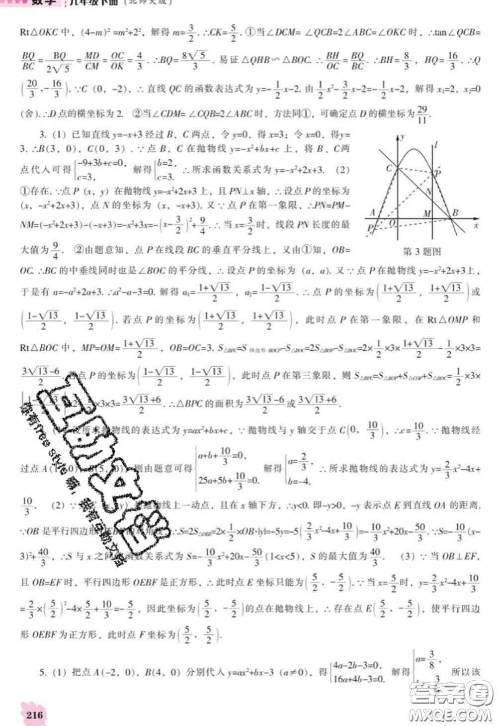 遼海出版社2020新版新課程數(shù)學(xué)能力培養(yǎng)九年級數(shù)學(xué)下冊北師版答案