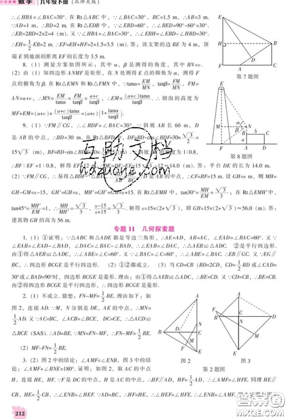 遼海出版社2020新版新課程數(shù)學(xué)能力培養(yǎng)九年級數(shù)學(xué)下冊北師版答案