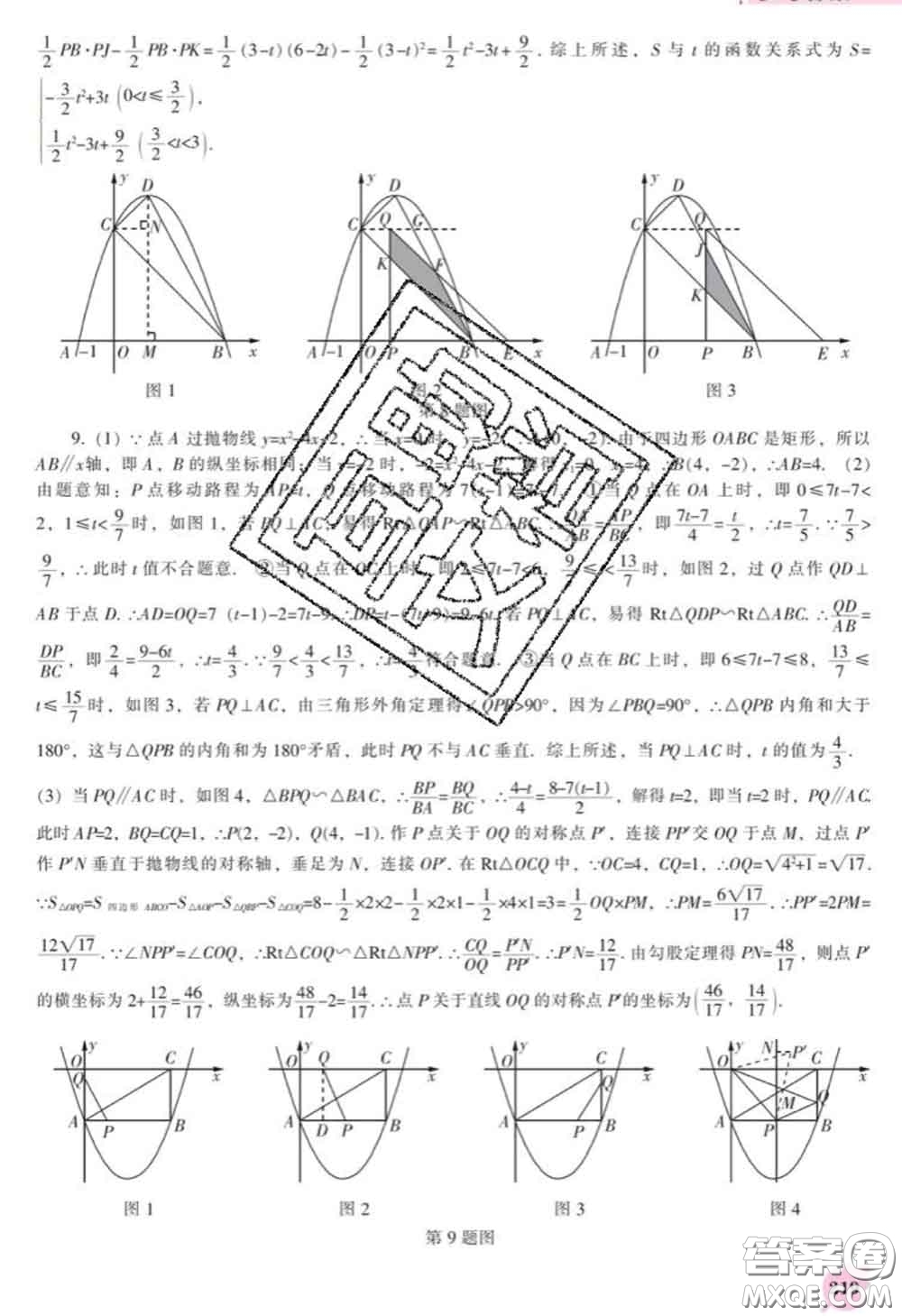 遼海出版社2020新版新課程數(shù)學(xué)能力培養(yǎng)九年級數(shù)學(xué)下冊北師版答案