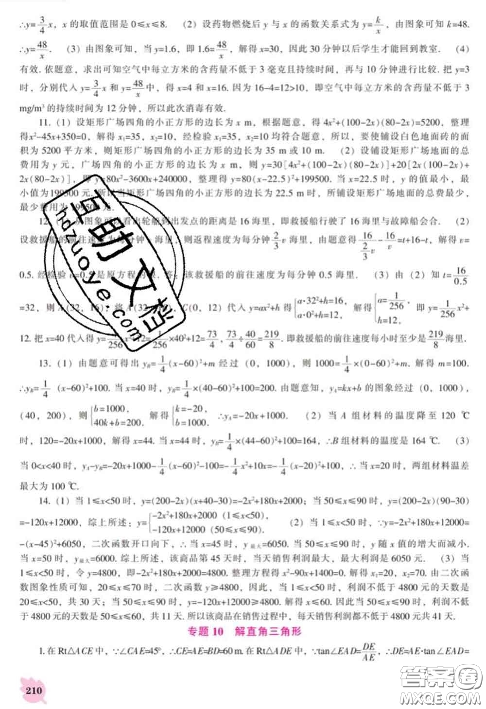 遼海出版社2020新版新課程數(shù)學(xué)能力培養(yǎng)九年級數(shù)學(xué)下冊北師版答案