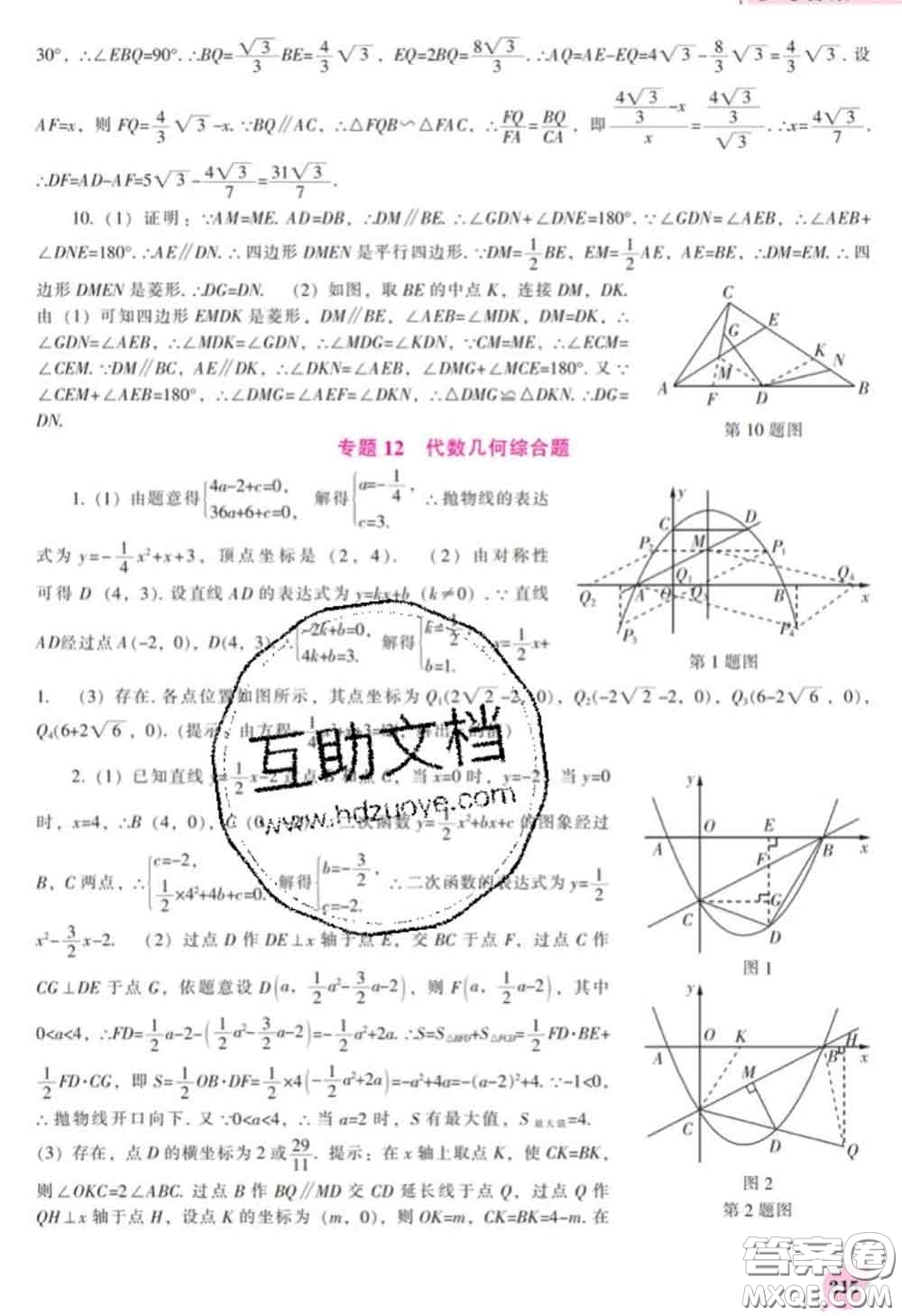 遼海出版社2020新版新課程數(shù)學(xué)能力培養(yǎng)九年級數(shù)學(xué)下冊北師版答案