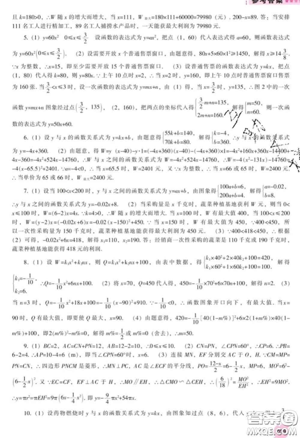 遼海出版社2020新版新課程數(shù)學(xué)能力培養(yǎng)九年級數(shù)學(xué)下冊北師版答案