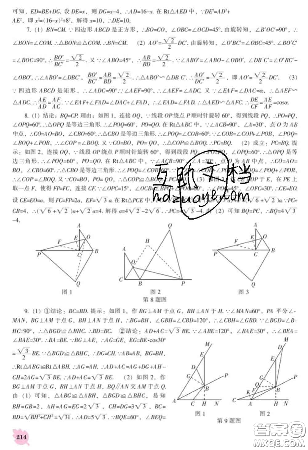 遼海出版社2020新版新課程數(shù)學(xué)能力培養(yǎng)九年級數(shù)學(xué)下冊北師版答案