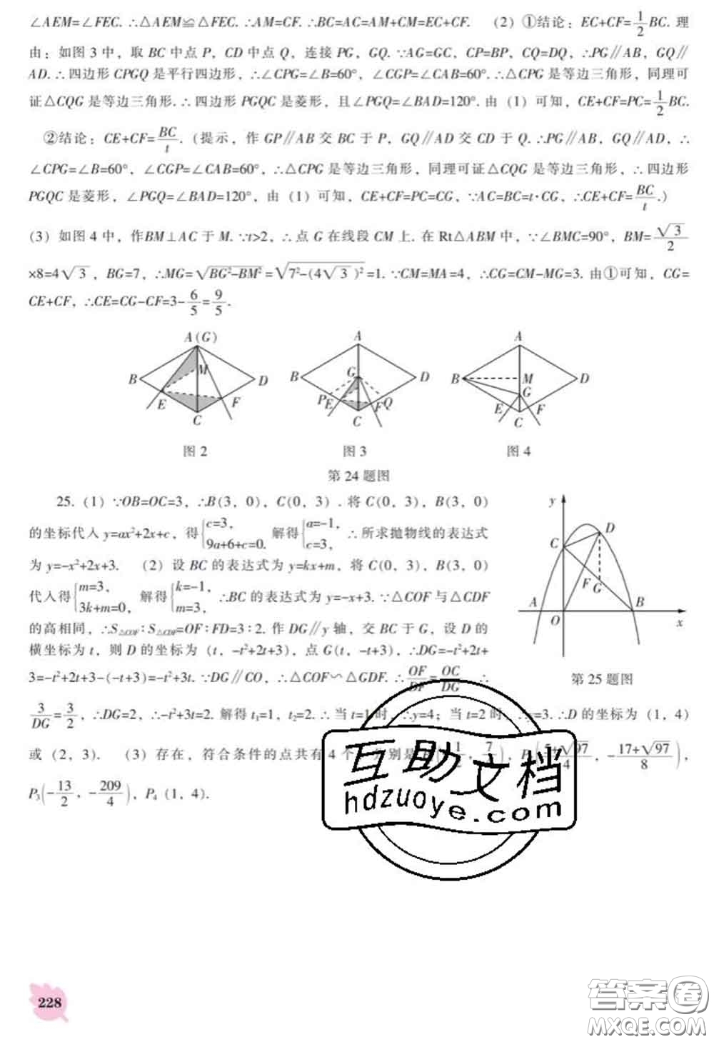 遼海出版社2020新版新課程數(shù)學(xué)能力培養(yǎng)九年級數(shù)學(xué)下冊北師版答案