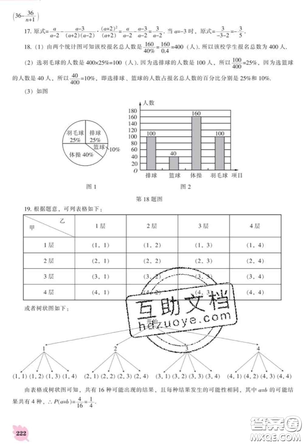 遼海出版社2020新版新課程數(shù)學(xué)能力培養(yǎng)九年級數(shù)學(xué)下冊北師版答案