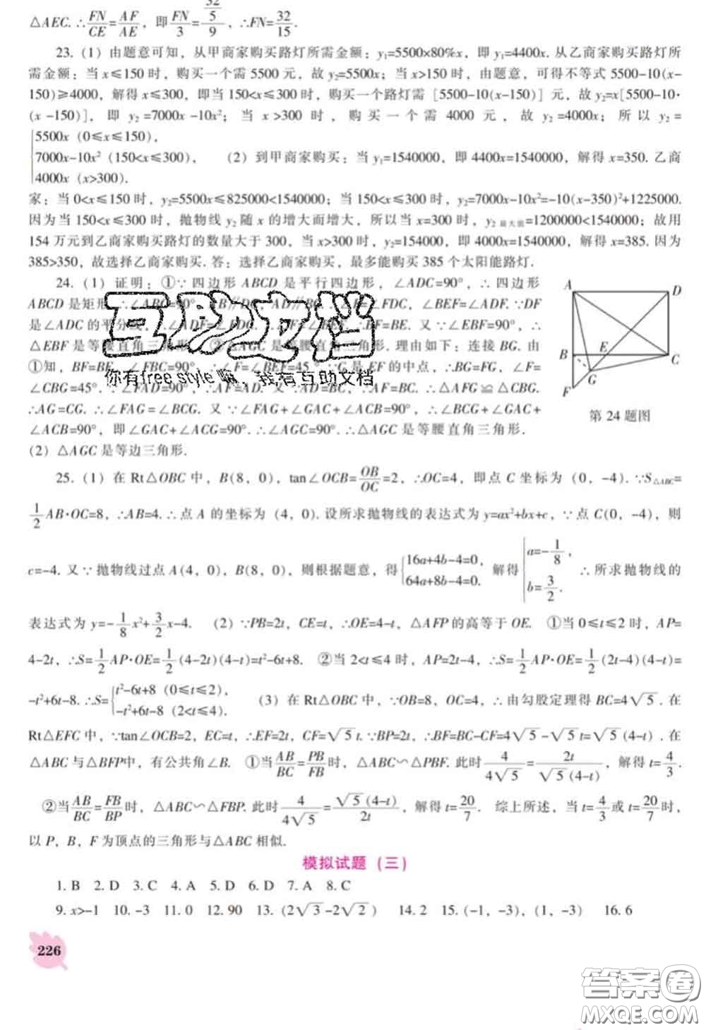 遼海出版社2020新版新課程數(shù)學(xué)能力培養(yǎng)九年級數(shù)學(xué)下冊北師版答案