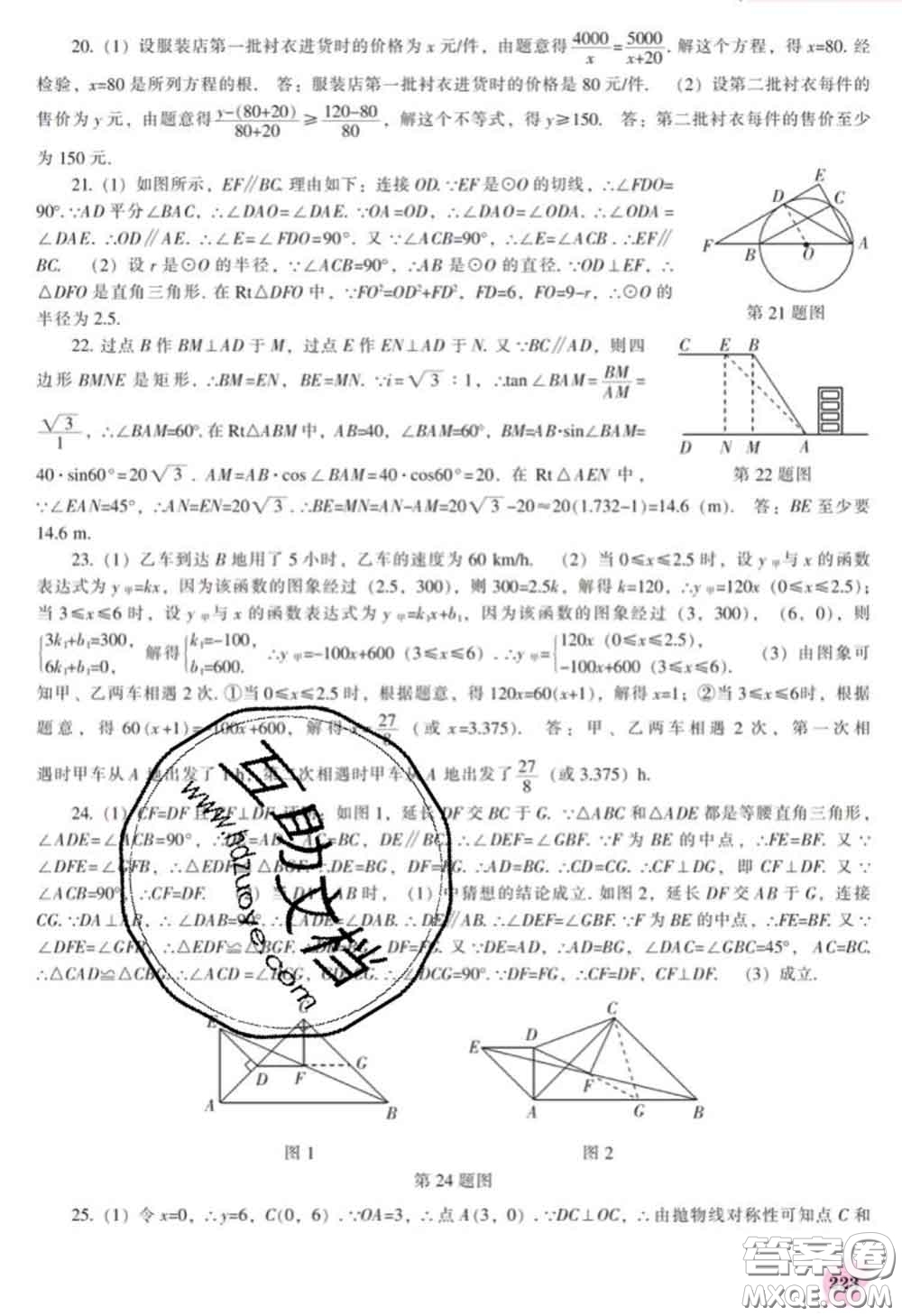 遼海出版社2020新版新課程數(shù)學(xué)能力培養(yǎng)九年級數(shù)學(xué)下冊北師版答案