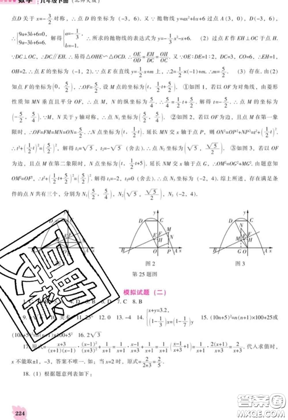 遼海出版社2020新版新課程數(shù)學(xué)能力培養(yǎng)九年級數(shù)學(xué)下冊北師版答案