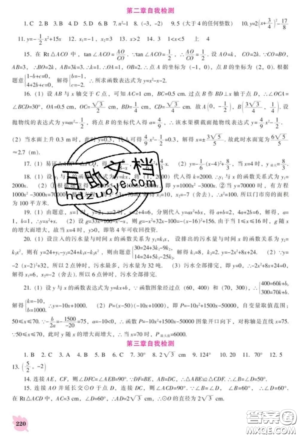 遼海出版社2020新版新課程數(shù)學(xué)能力培養(yǎng)九年級數(shù)學(xué)下冊北師版答案