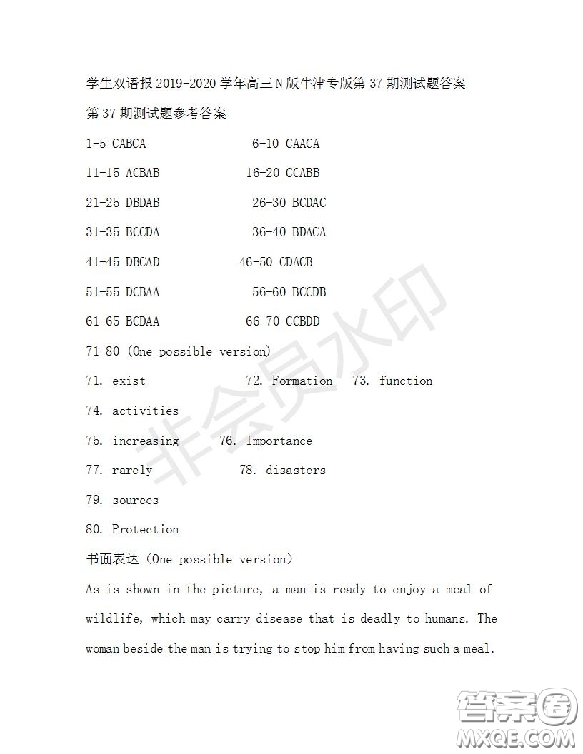 學生雙語報2019-2020學年高三N版牛津專版第37期測試題答案