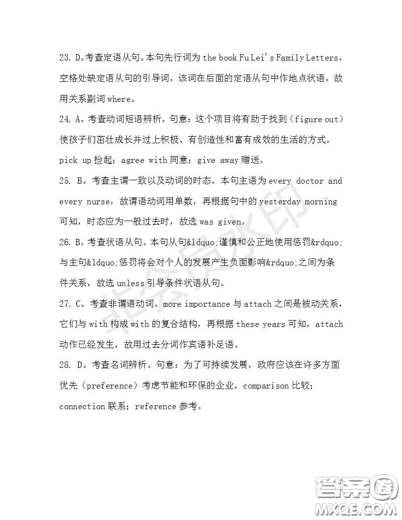 學生雙語報2019-2020學年高三N版牛津專版第37期測試題答案