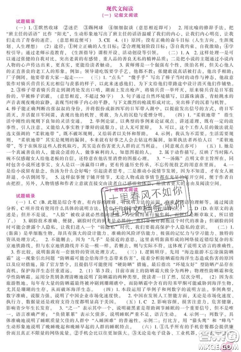 遼海出版社2020新版新課程語文能力培養(yǎng)九年級語文下冊人教版答案