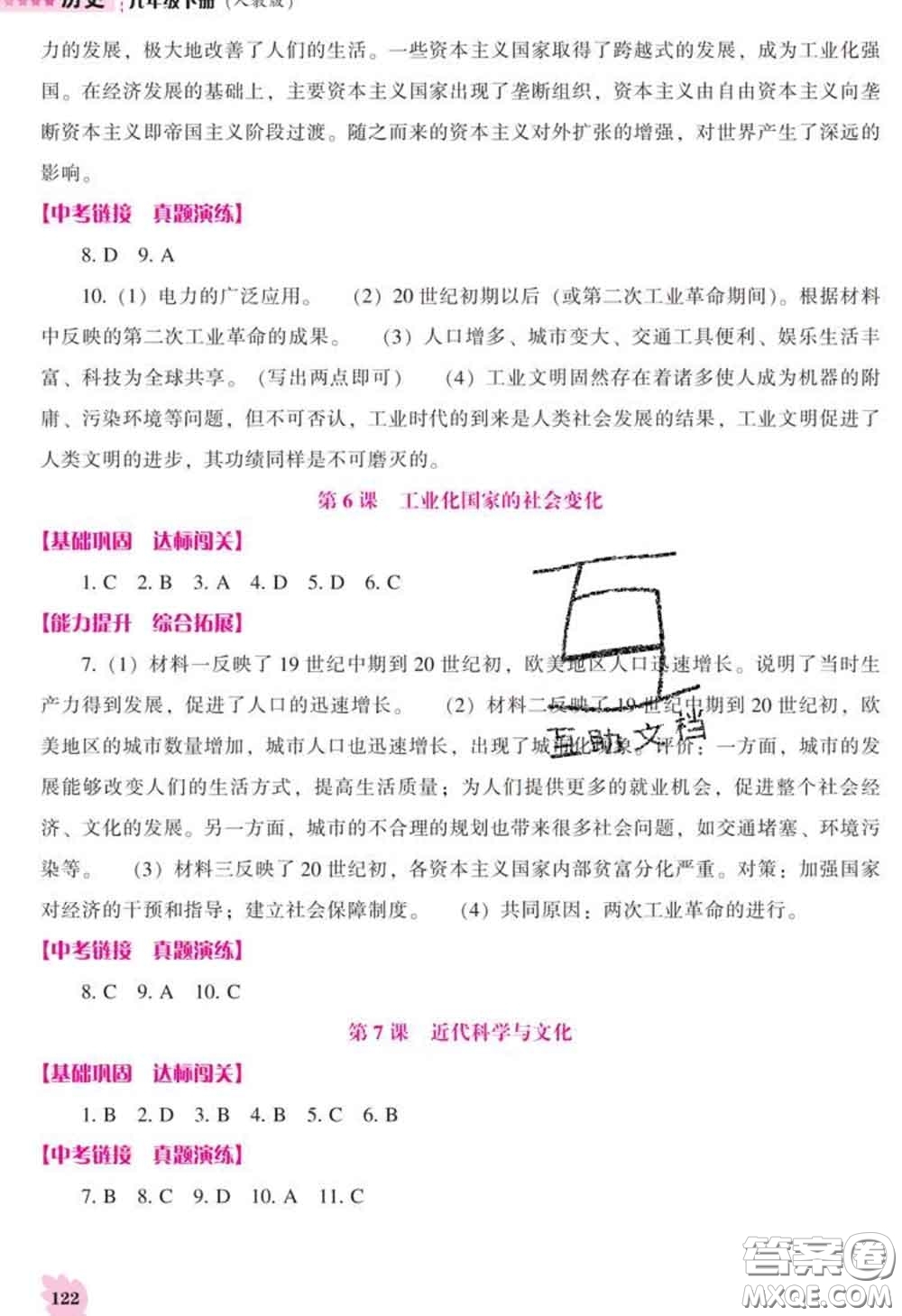 遼海出版社2020新版新課程歷史能力培養(yǎng)九年級歷史下冊人教版答案