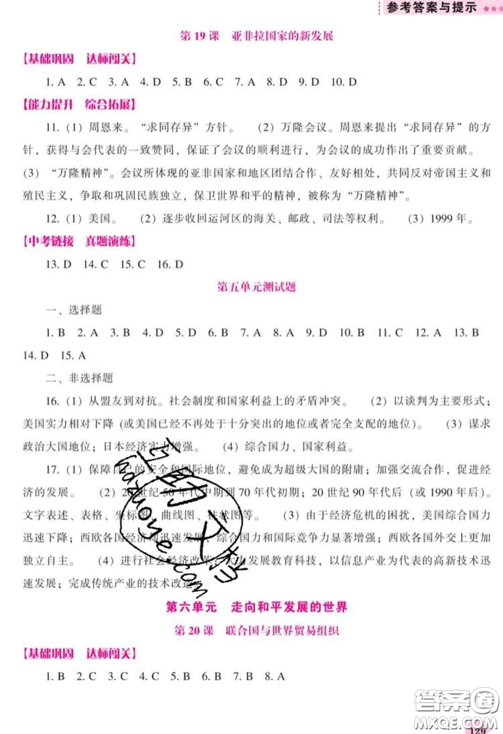 遼海出版社2020新版新課程歷史能力培養(yǎng)九年級歷史下冊人教版答案