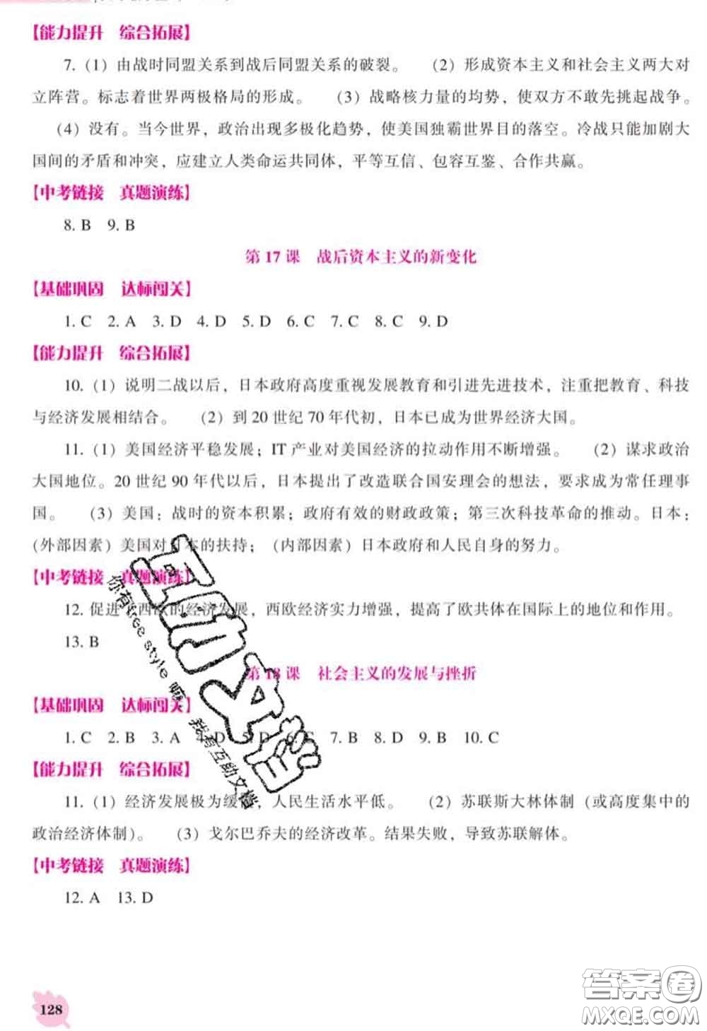 遼海出版社2020新版新課程歷史能力培養(yǎng)九年級歷史下冊人教版答案