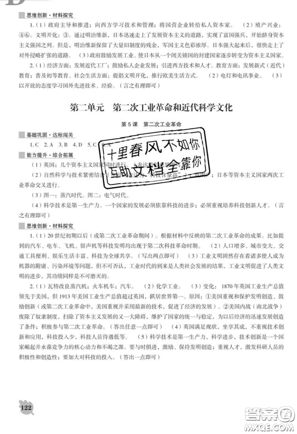遼海出版社2020新版新課程歷史能力培養(yǎng)九年級歷史下冊人教版D版答案