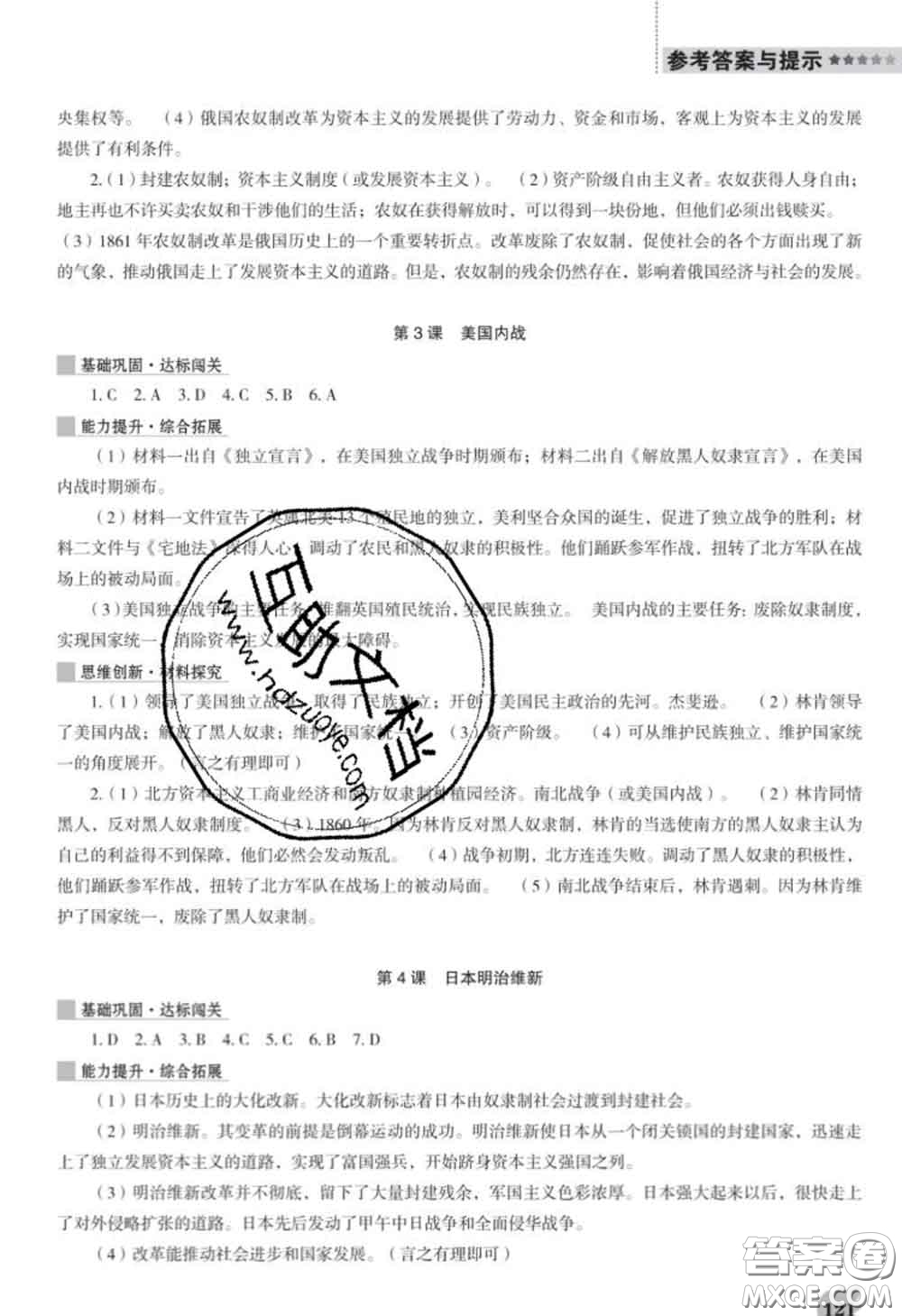 遼海出版社2020新版新課程歷史能力培養(yǎng)九年級歷史下冊人教版D版答案