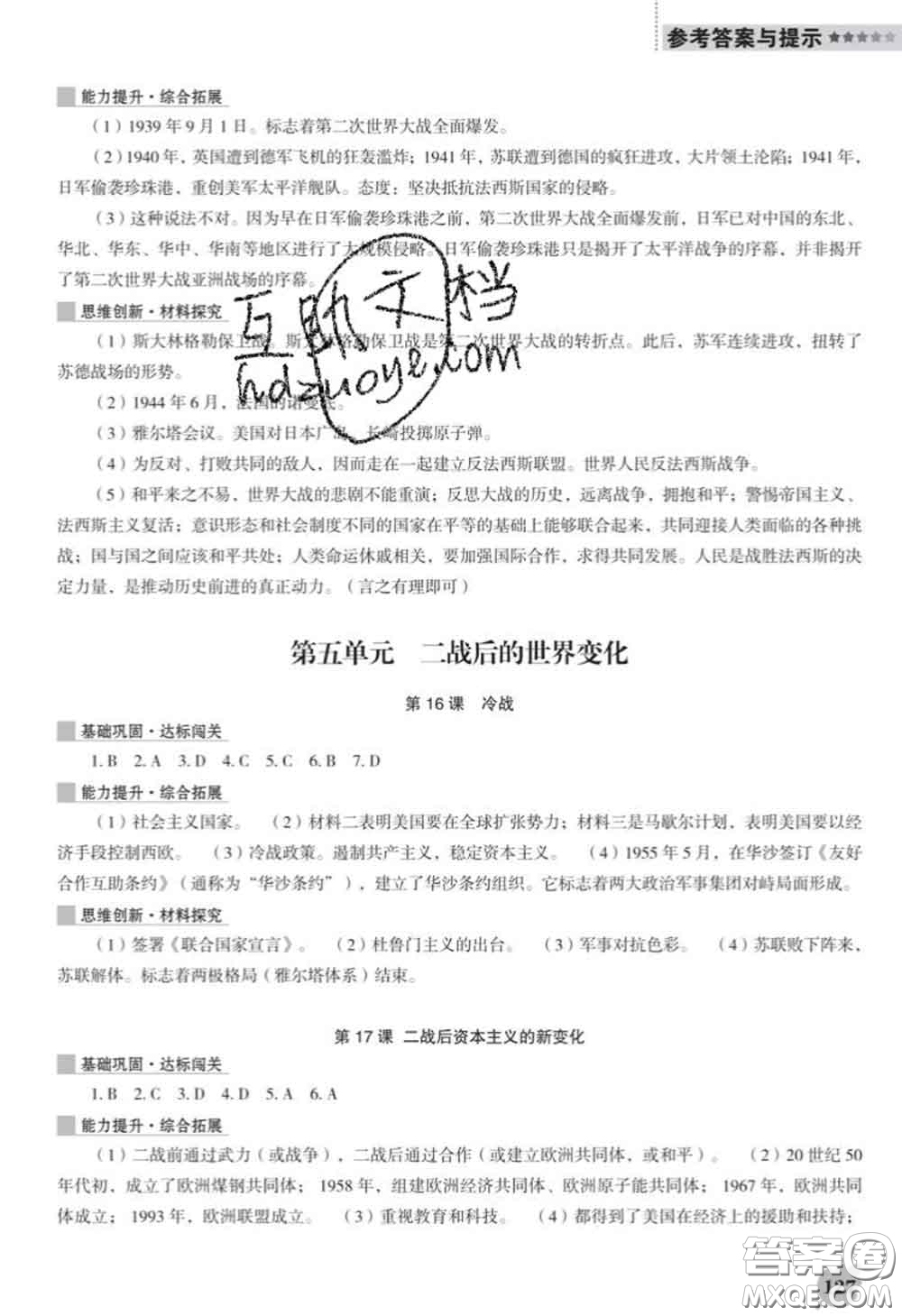 遼海出版社2020新版新課程歷史能力培養(yǎng)九年級歷史下冊人教版D版答案