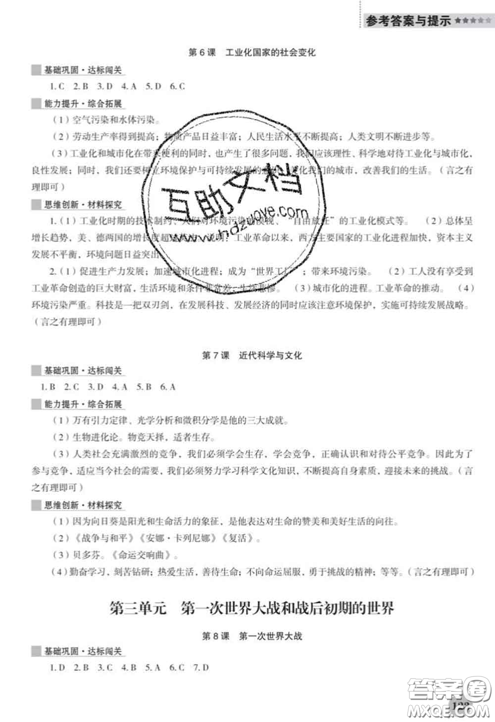 遼海出版社2020新版新課程歷史能力培養(yǎng)九年級歷史下冊人教版D版答案