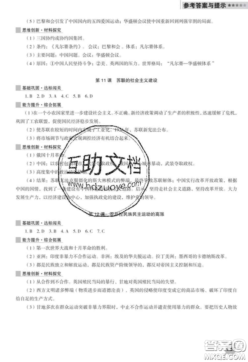 遼海出版社2020新版新課程歷史能力培養(yǎng)九年級歷史下冊人教版D版答案